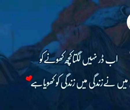 .اب ڈر نہیں لگتا.