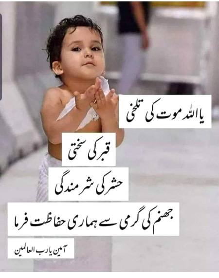 Ameen, SumaAmeen,