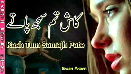 کاش تم ۔مجھے سمجھ سکتے@A@