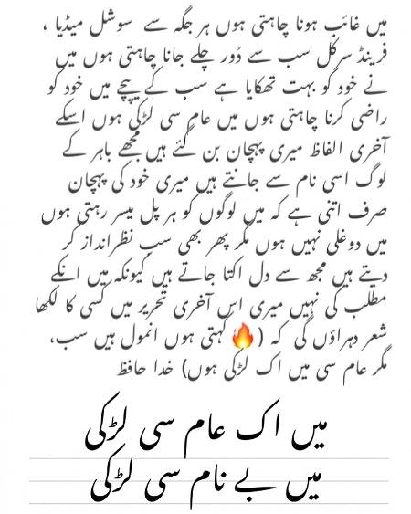 میں اِک عام سی لڑکی،میں بے نام سی لڑکی