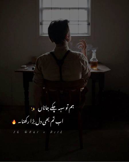 Ab Tum bhi dil bara rakhna ..
.💔💔