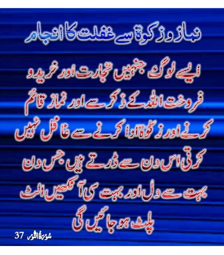 Zara sochye aur amal ki jye