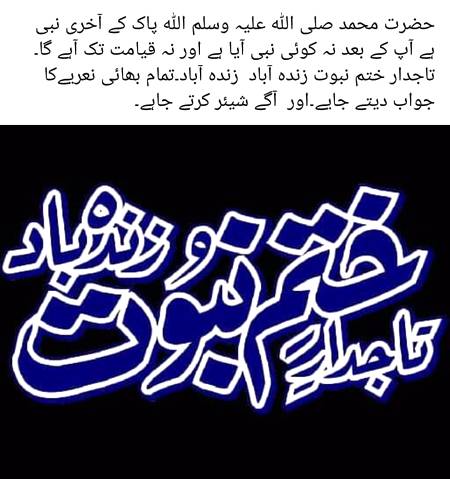 تاجدار ختم نبوت صلی اللہ علیہ والہ وسلم