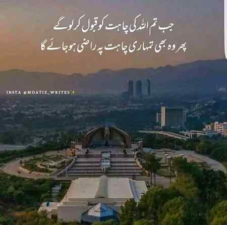 جب اللہ کو راضی کر لو گے تو دنیا خود ہی راضی ہو جائے گی۔ایک تیری چاہت ہے ایک اس کی چاہت ہے کیا ہی بات ہو کہ جو اس کی چاہت ہے وہی تیری چاہت ہو۔