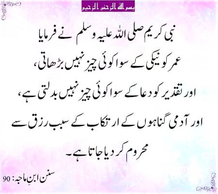 Nabi kareem SAWW ne farmaya: