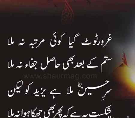 شہادت حسین ؓ زندہ باد..
قاتلان حسین ؓ مردہ باد.