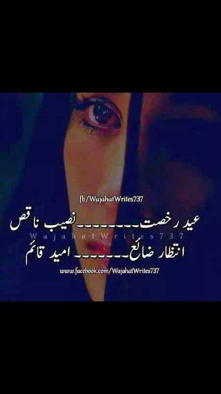 آنکھ پُر نم,اشک زم زم,سانس مدھم, وقت ہے کم
وصال راحت,ہجر ماتم,رقیب قاتل,موت مرہم!