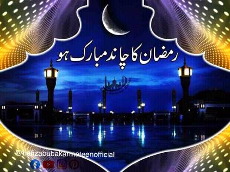Ramdan mubarak