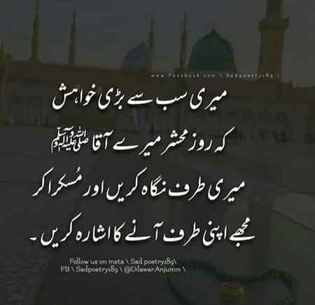 ️محمـدﷺ نــام اتنــا میٹھـــــا اتنــا پاکیـــزہ
کــہ سُنتــے ہــی آنکھیـــں عقیــدتـــ ســے جُھکـــ جائیـــں😍❤