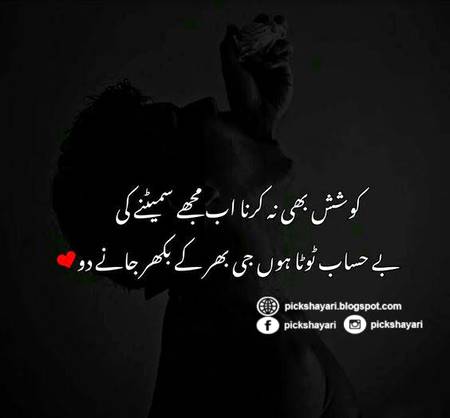 Jee bhr KY bikhr jany do