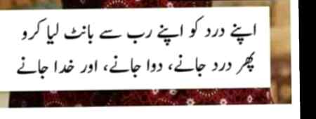 Apna dard apny Rab sy banto