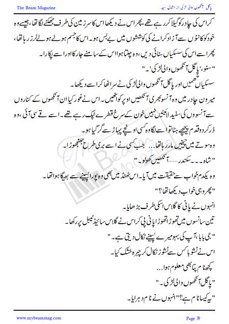 Title = "Pagal Ankho Wali Larki"
Page = 79