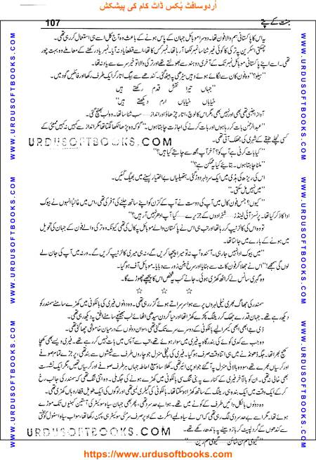 Title = Jannat kay patay.
Writer = Nimra Ahmed.
Total Pages = 107.