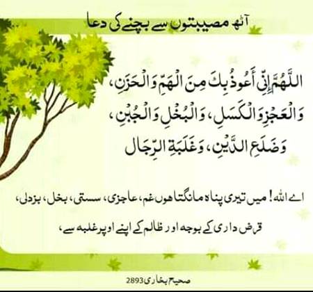 آٹھ مصیبتوں سے.بچنے کی دعا