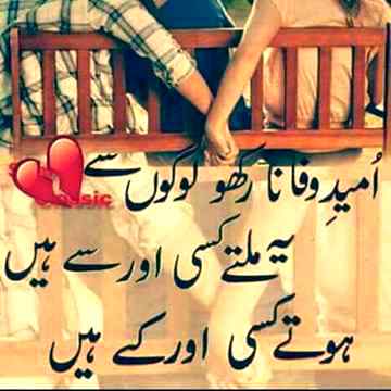 Umeed na rakho kesi sa