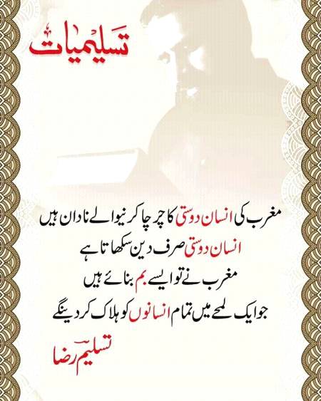 Apni Tehzeeb Sab Se Aawla...👈👇
