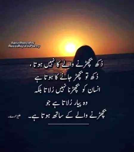 دکھ بچھڑنے کا نھی ھوتا 
۔۔۔۔ بچھڑنے والے کا ھوتا ھے
@A@