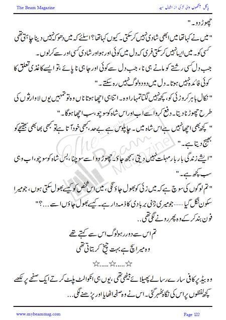 Title = "Pagal Ankho Wali Larki"
Page = 122