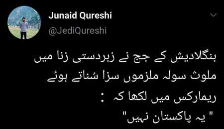 Sharam karo Pakistani adalatoon..