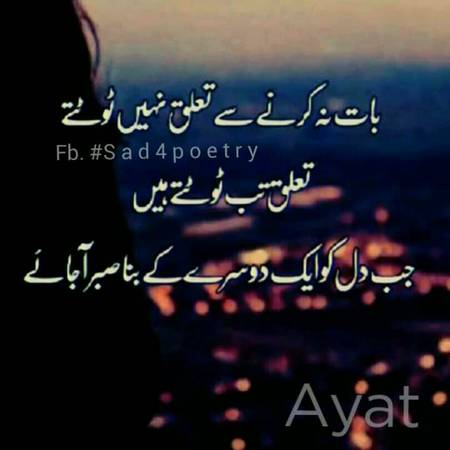 بات نہ کرنے سے تعلق نہیں ٹوٹتے تعلق تب ٹوٹتے ہیں جب دل کو ایک دوسرے کے بنا صبر آجائے...