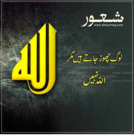 Always trust at Allah pak