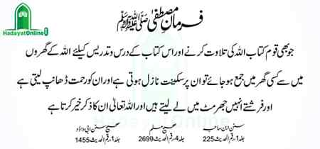 قرآن رہنمائی اور ہدایت کا ذریعہ ہے۔کلام الہی ہے ۔پڑھیے اور نصیحت حاصل کیجیے۔