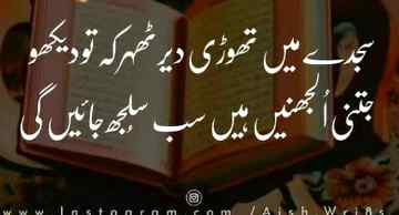 وہ اک سجدہ جسے تو گراں سمجھتا ہے ۔ہزار سجدوں سے دیتا ہے منادی