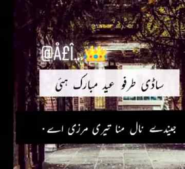 تمہاری تو عید گزرے گی
نجانے ہم پرکیا گزرے گی
Anum Malik 😇