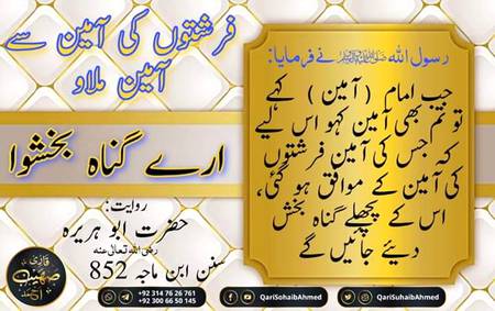 آمین سے  آمین ملاٶ تلقید چھوڑو اصلاح کرو