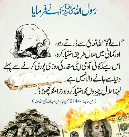 Allah pak hm sub ko rizqq hallah naseeb kry aor haramm sa bachny ke tofiq dy
