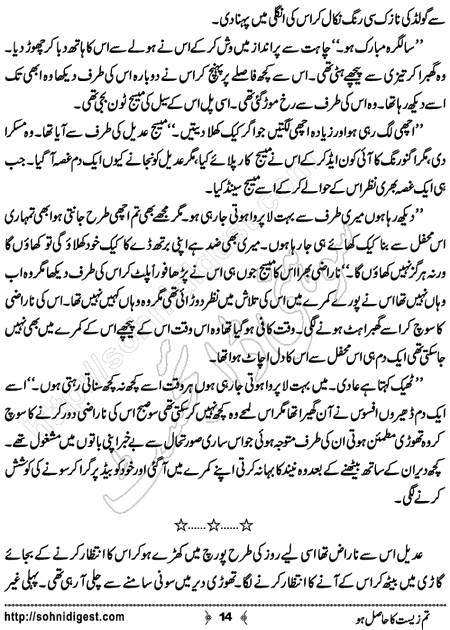 Title = "Tum zeest ka hasil ho"
Page = 14