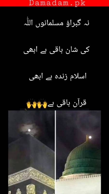 اسلام زندہ ہے قرآن باقی ہے