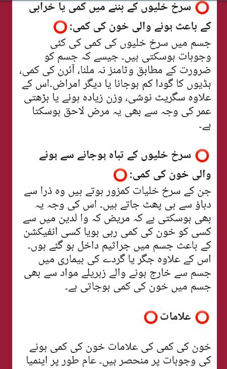 خون کی کمی اور علاج