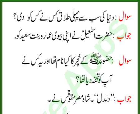 سوالات جوابات