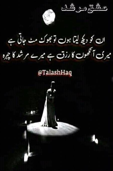 میرےmuRشiD کا چہرہ
