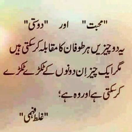 muhabbat sa dosti bater ha