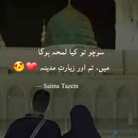 Say all Aameeen