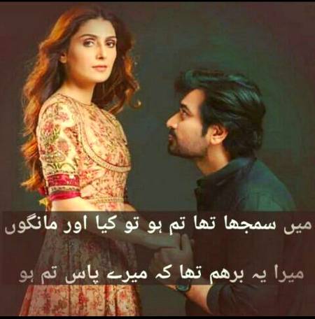 Mere pass tum ho