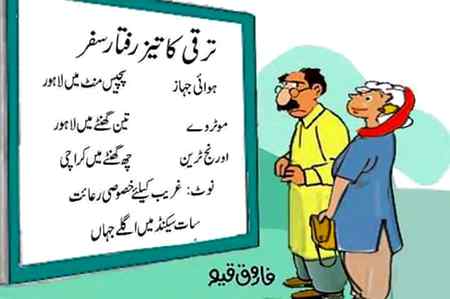 Taraki ka tezzz teren safr😉