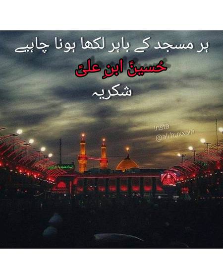 حُسینؑ ابنِ علیؑ
شکریہ