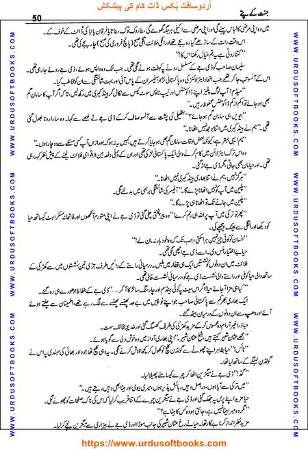 Title = Jannat kay patay.
Writer = Nimra Ahmed.
Total Pages = 50.