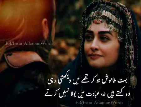 وہ بھى دیتے تھے محبت تبرک کى طرح
پھر ہم نے بھى حاضرى کم کر دى۔۔۔۔۔۔🖤🥀