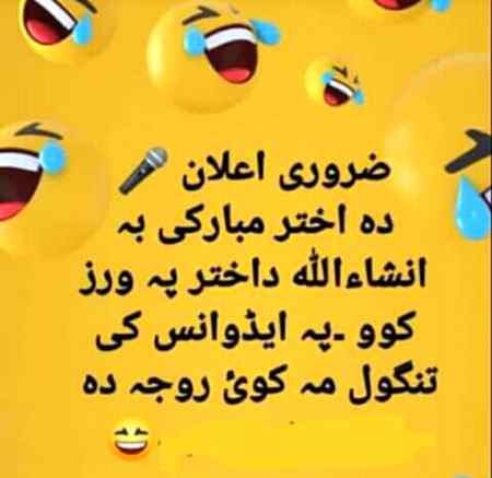 Awo kna ziyada khosh hona ki zarort nhi ha