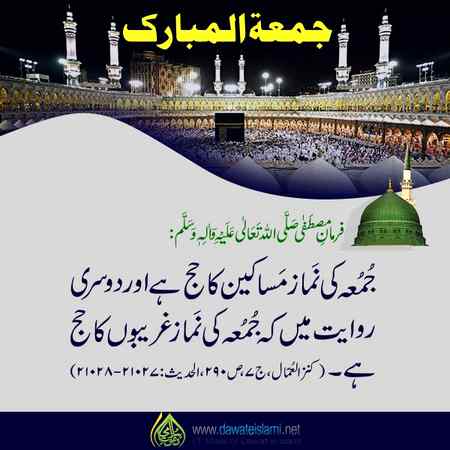 جمعہ مبارک