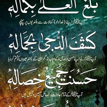 رحمتوں🍃 کے تاج والے دوجہاں کے راج 
💕 والے
 عرش کی 🍃معراج والے آسیوں کی لاج 
💕 والے

💕یا نبیﷺ سلام علیكٰ

اس صورت نوں میں جان آکھاں
جانان کہ جانِ  ____جہان آکھاں
سچ آکھاں تے رب دی شان آکھاں
جس شان تو __شاناں سب بنیاں