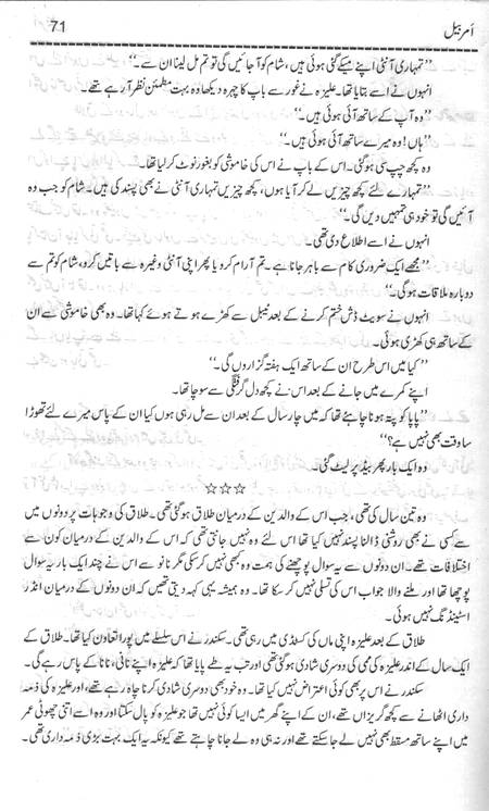 Novel name =  AmarBail
Writer = Umera Ahmed