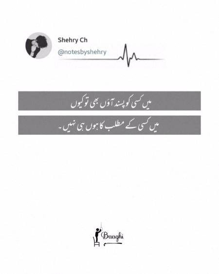 ہم یاد آتے ہیں دوسروں کو ان کی مشکل کے وقت ۔
ہمیں کوئی بلا وجہ یاد نہیں کیا کرتا ۔
Amna writes