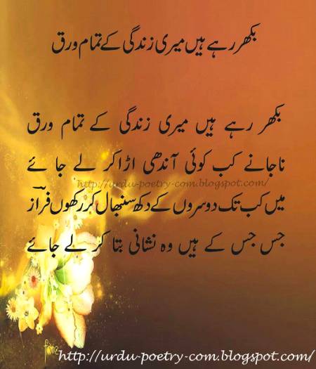 Bikhr Rahy Hyn Meri Zindagi K Warq💥💥💥👀💔