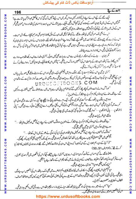 Title = Jannat kay patay.
Writer = Nimra Ahmed.
Page = 196