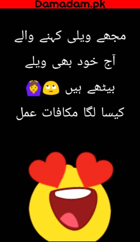 کیسا لگا مکافات عمل